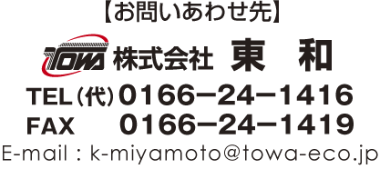私たちは環境にやさしい企業を目指します。